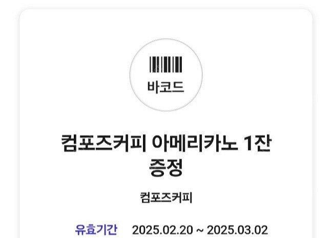 컴포즈 커피 아메리카노 2잔 일괄--0