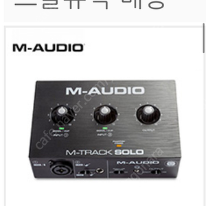 M-track solo 오디오인터페이스