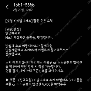 스노위랜드X빗썸 할인쿠폰 판매 합니다..