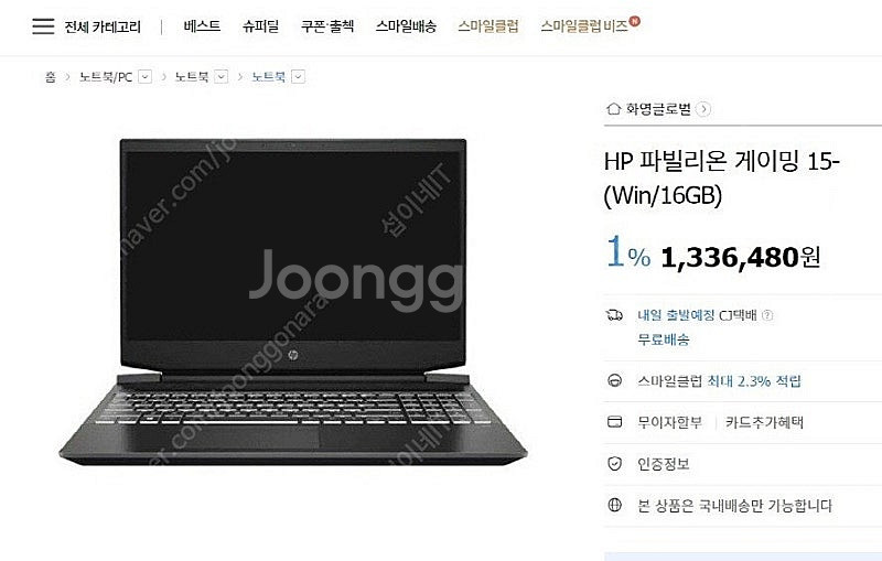 [판매]HP 신형 파빌리온 게이밍 노트북/RTX3050--9