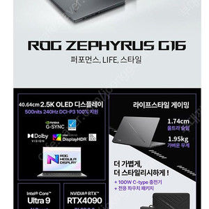 2024 제피러스 G16 RTX4090 판매