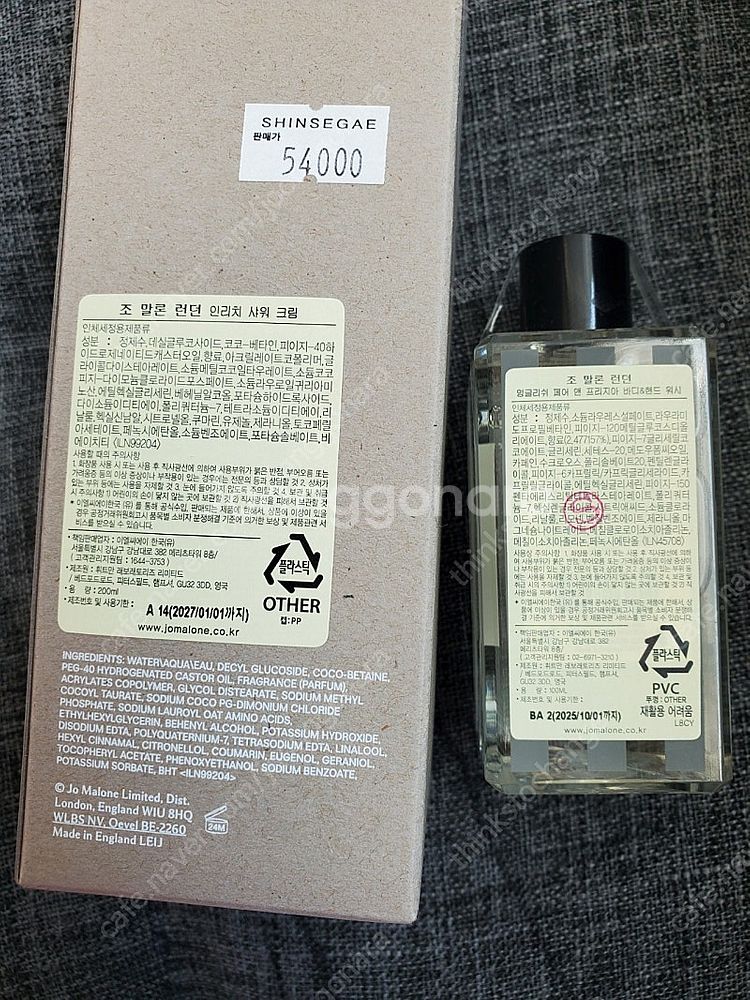 조말론 워시 일괄 택포--1