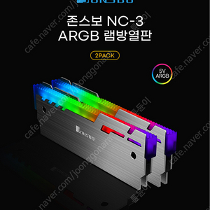 존스보 NC-3 램 메모리 방열판 2개 세트