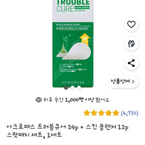 아크로패스 트러블큐어 22패치