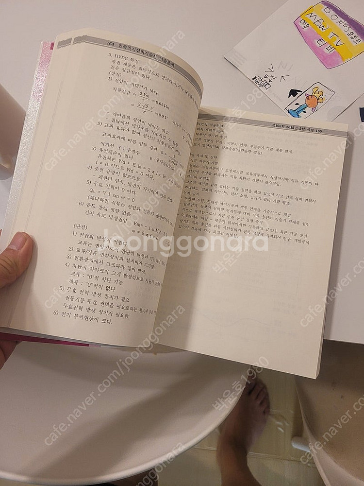 건축전기기술사 교재 105~110회 해설 기출문제 해설--1