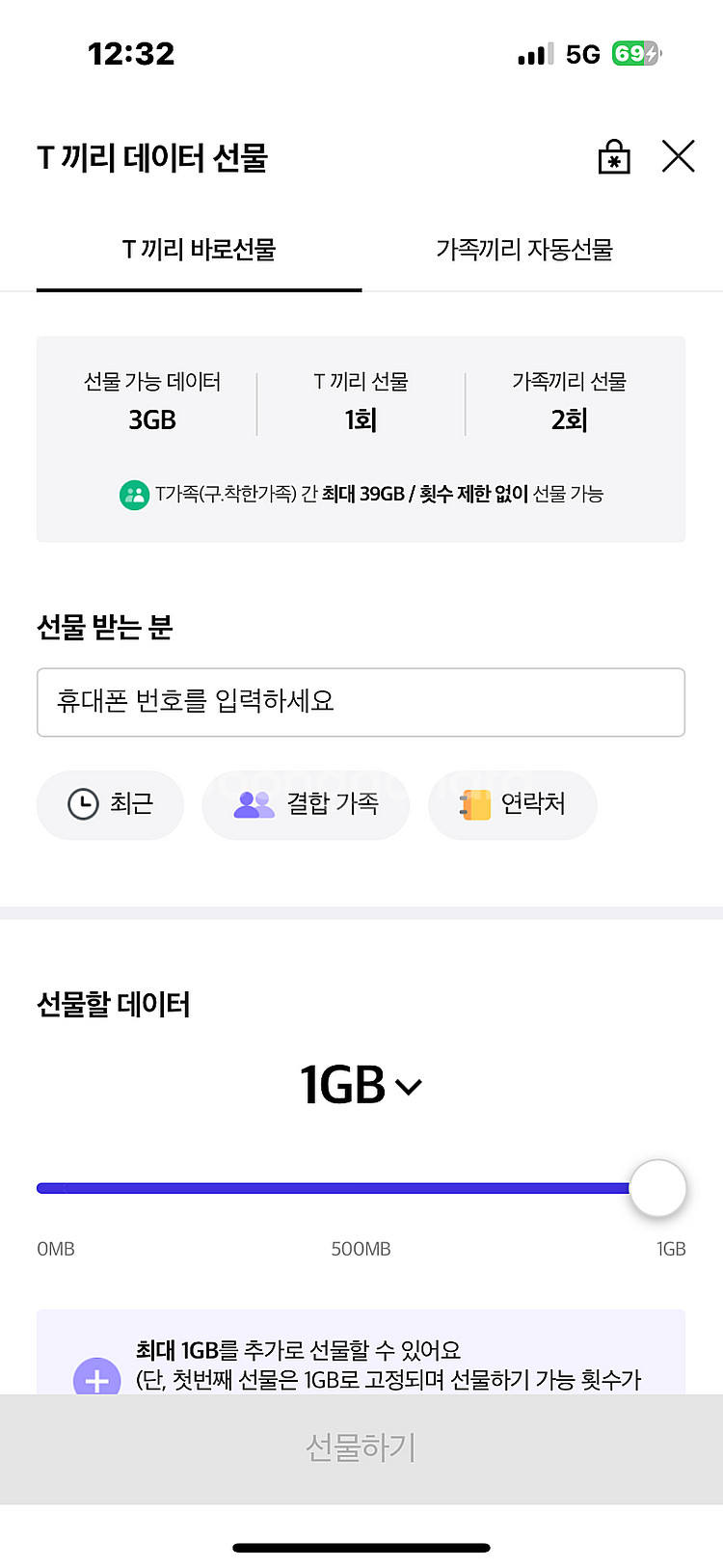 Skt 데이터 1기가 판매합니다(1000원)--0