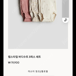 h&m 랩스타일 바디수트 3벌 세트