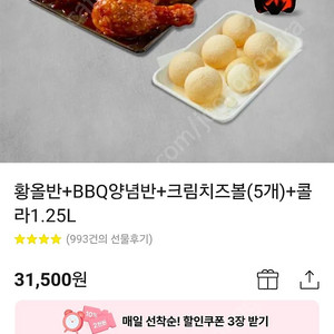 bbq 황올반+양념반+크림치즈볼+콜라