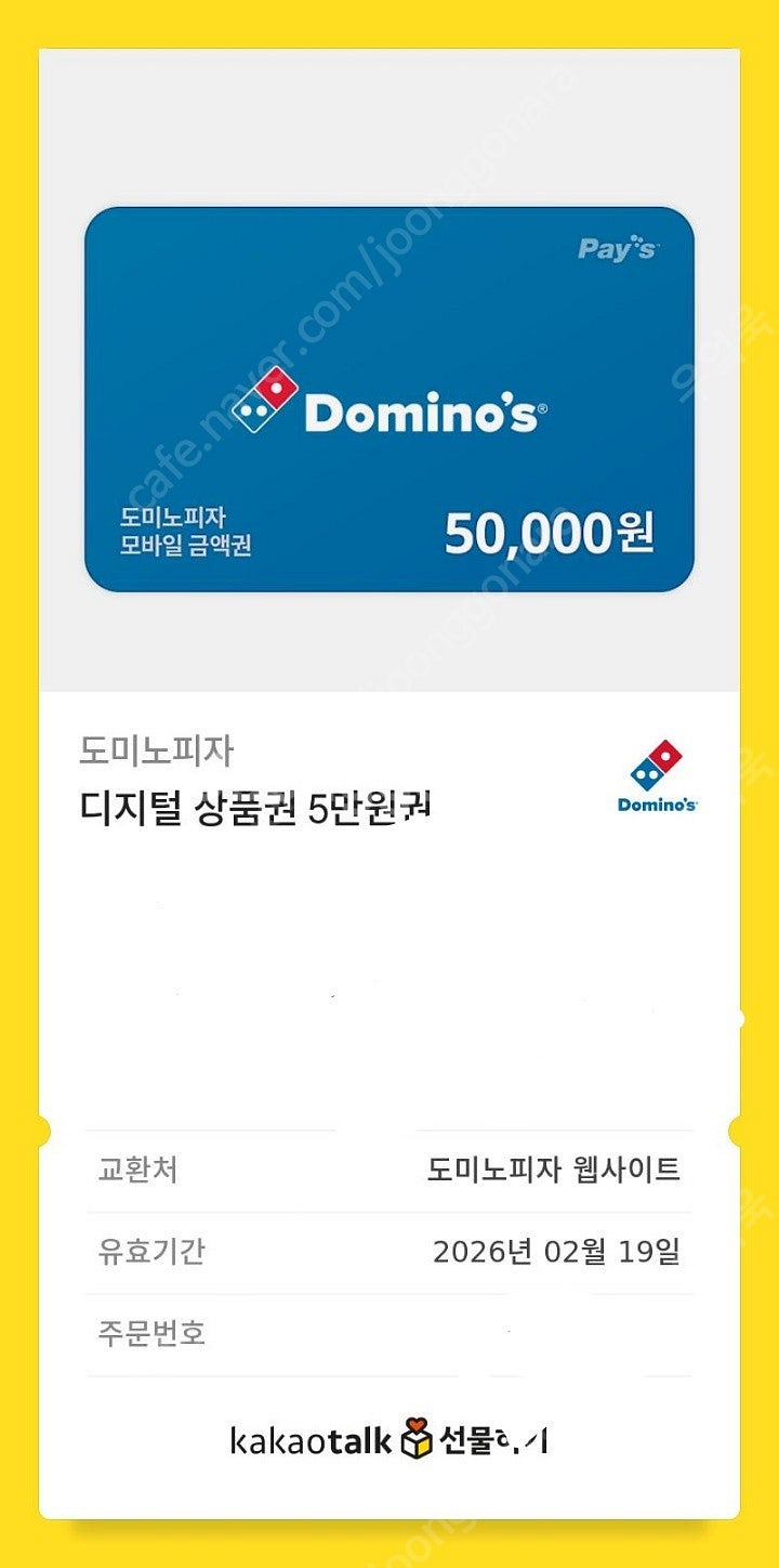 도미노피자5만원권--0