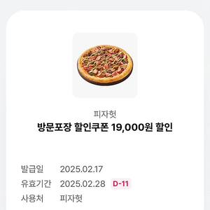 피자헛 포장45프로 또는 배달 35프로 할인쿠폰 (1000원판매)