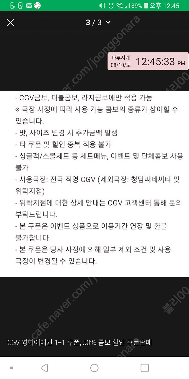 신세계 CGV 1+1 2D영화 쿠폰&콤보50%할인쿠폰ㅡ...--2