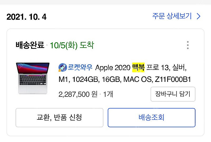 맥북프로 M1 13인치, 실버, 16GB/1024GB--0