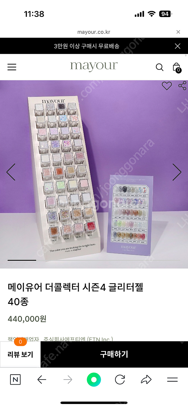 메이유어 시럽 ,자석젤, 글리터 쇼케이스 ,컬러차트 포...--1
