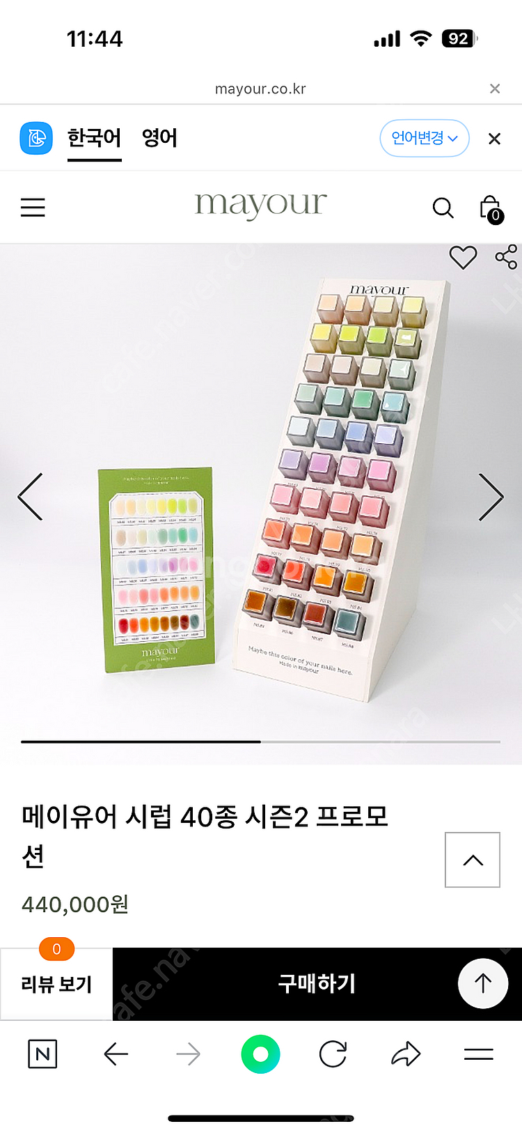 메이유어 시럽 ,자석젤, 글리터 쇼케이스 ,컬러차트 포...--3