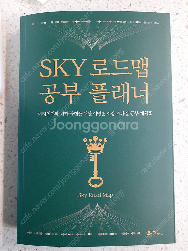 새제품) sky로드맵 공부플래너 8권일괄--0