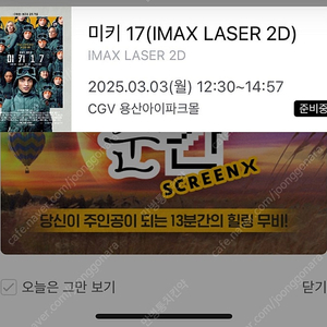 3/3(월) 미키17 용아맥 용산 CGV IMAX 2자리 정가양도