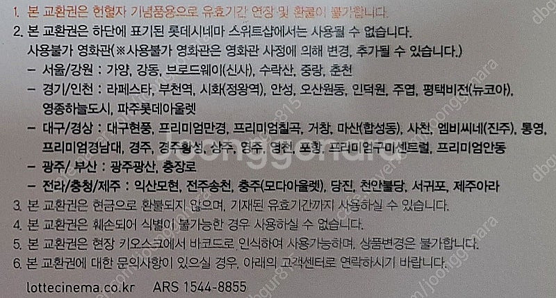 [헌혈] 롯데시네마 패키지 영화관람권 (영화+팝콘)--1