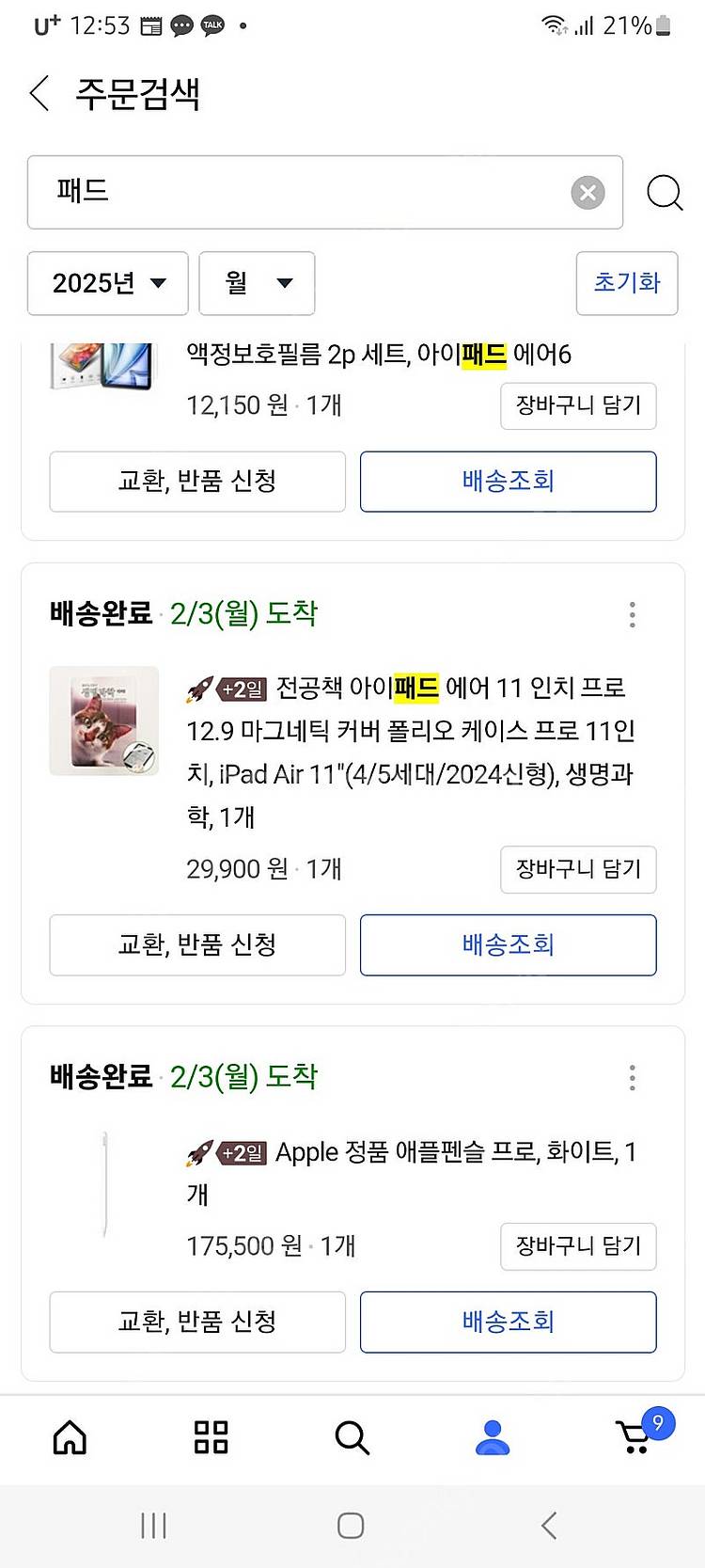 아이패드 에어11 케이스--0