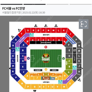 FC서울 vs FC안양 2/22일(토) 서측 지정석 4연석 통로, 정가 양도