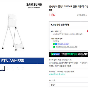 삼성전자 플립 55WMR전용 이동식스탠드 STN-WM55R 판매