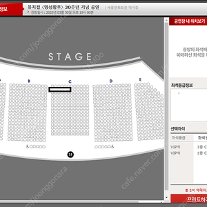 뮤지컬 <명성황후> 3/30 총막공 김소현 손준호 양준모배우님 회차 1층 C열 VIP석 2자리 양도합니다