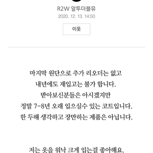 r2w 레디투웨어 레투 캐시미어 100 코트