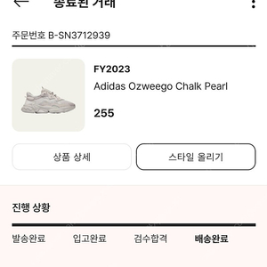 아디다스 오즈위고 초크펄 chalk pearl 255