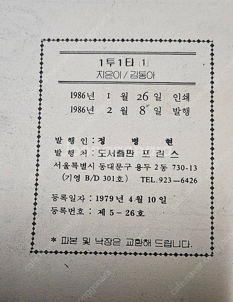 고전만화 희귀만화 김동아 1투1타 / 두형제 / 오리엔...--1