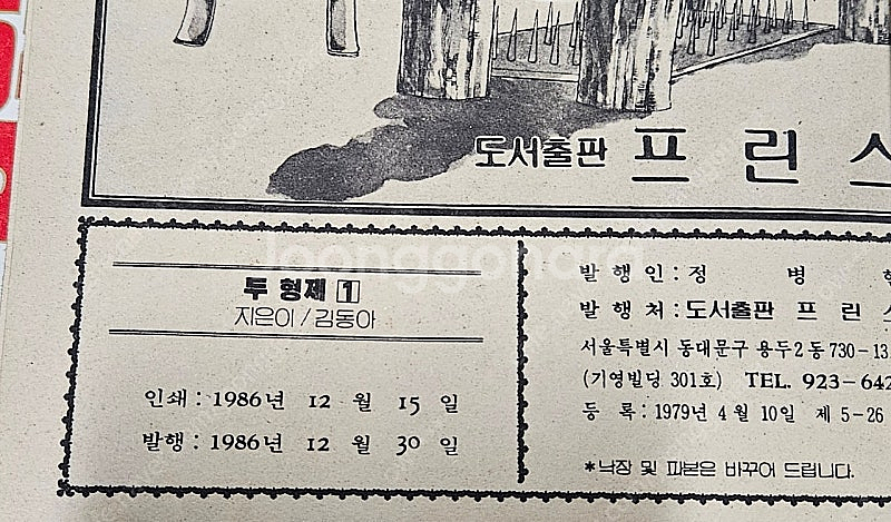 고전만화 희귀만화 김동아 1투1타 / 두형제 / 오리엔...--5