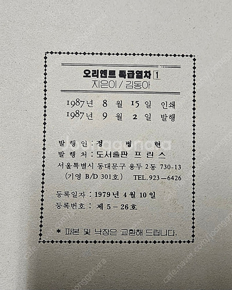 고전만화 희귀만화 김동아 1투1타 / 두형제 / 오리엔...--9