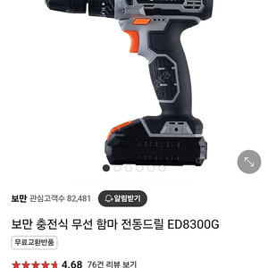 보만 충전식 무선 함마 전동드릴 ED8300G 택포6.5만