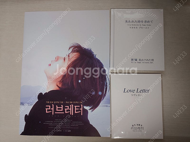 러브레터 시네마북 + 렌티 도서카드 + 미니도감--0