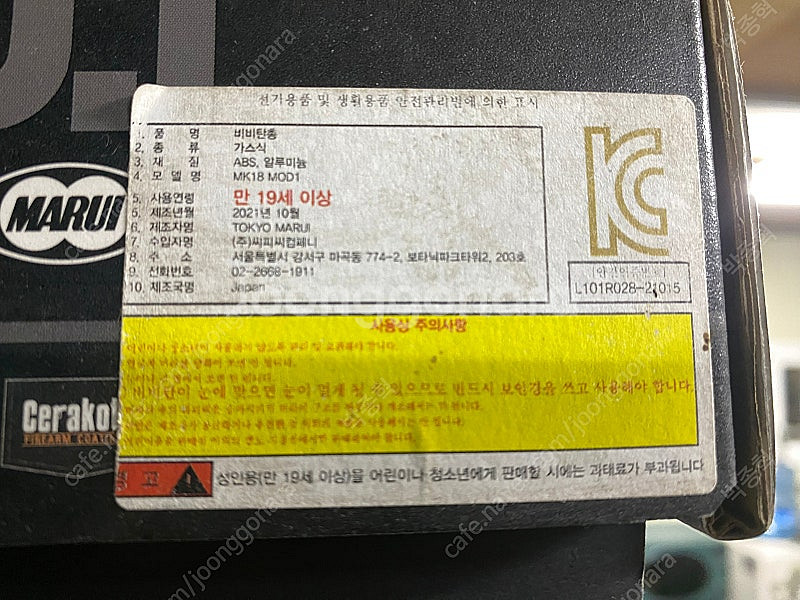 [MARUI] MK18 MOD1 GBB 구성품 포함 일...--1