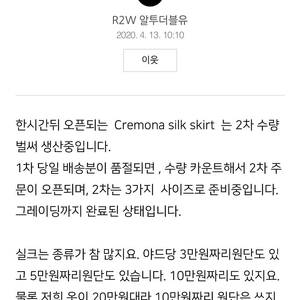 r2w Cremona silk SK 레투 실크 스커트