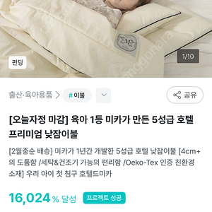 낮잠이불 호텔드미카 미개봉 새상품