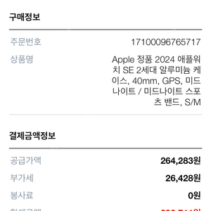 애플워치se2세대 미드나이트 40mm새상품