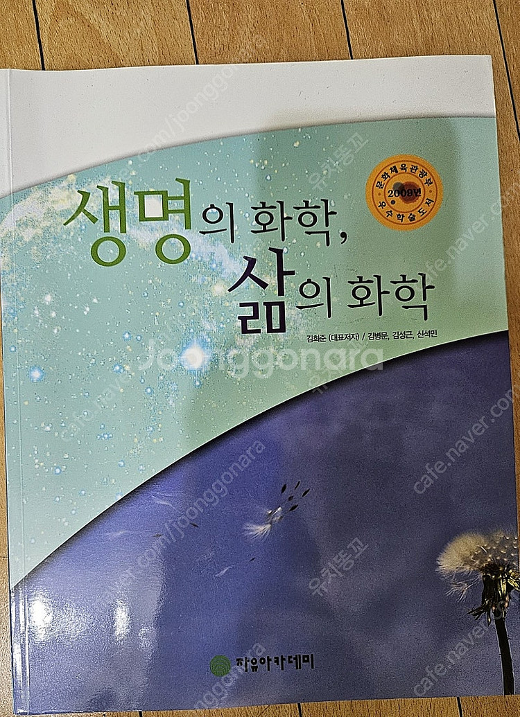 생명의 화학, 삶의 화학을 만원에 팝니다.--0