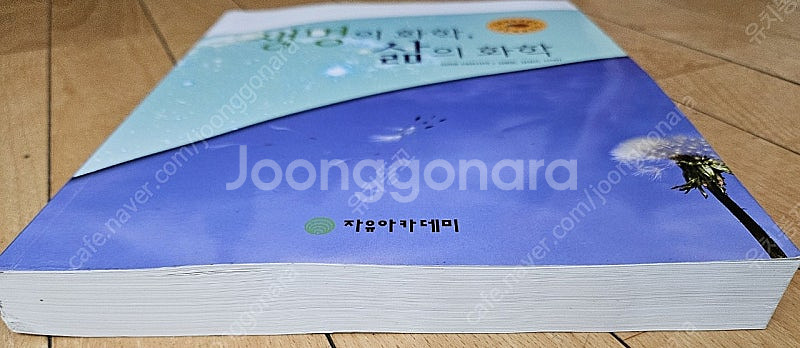 생명의 화학, 삶의 화학을 만원에 팝니다.--1