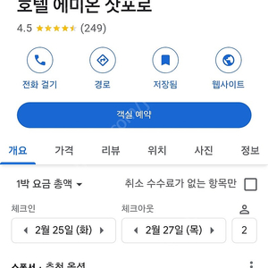 에미온(emion) 삿포로 호텔 2월25~26일 2박 팝니다