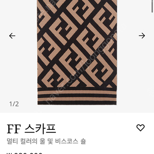 24fw 펜디머플러 정품