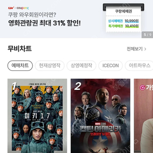 cgv 영화예매 1인 8000원