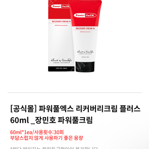 온열 박찬호크림 장민호크림 60ml 새제품 판매