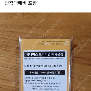 유럽 유심칩 반값택배비 포함 가격