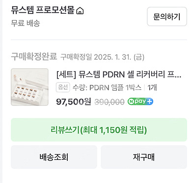 (파격단가인하) 8병남음!! 뮤스템 PDRN 앰플 집중...--1
