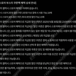 갤럭시부스터 쿠폰팩