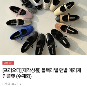 르꼬르망 블랙라벨 맨발 메리제인 플랫