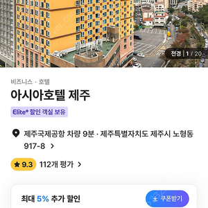 오늘 체크인 제주 공항 근처 호텔 숙소