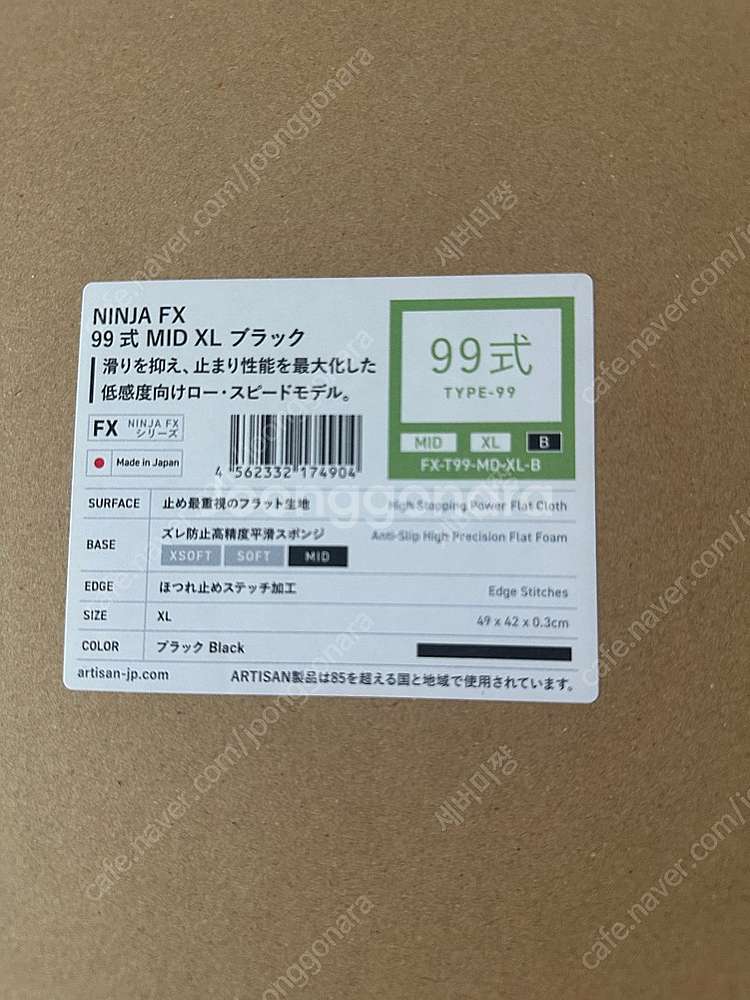 아티산 99식 미드 XL 판매합니다--0