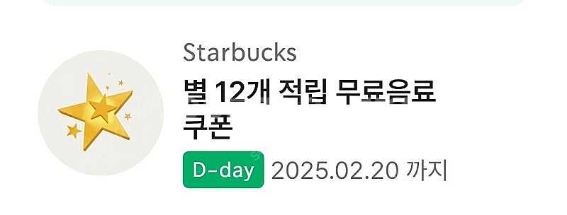 오늘까지 스벅 별쿠 3800원--0