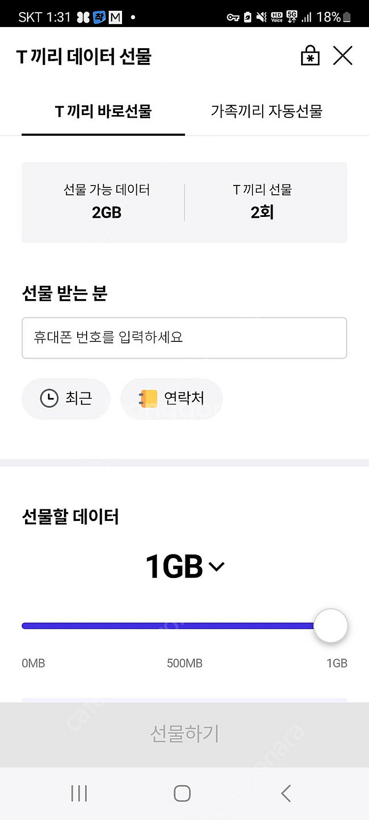 skt데이터 2기가 팝니다--0